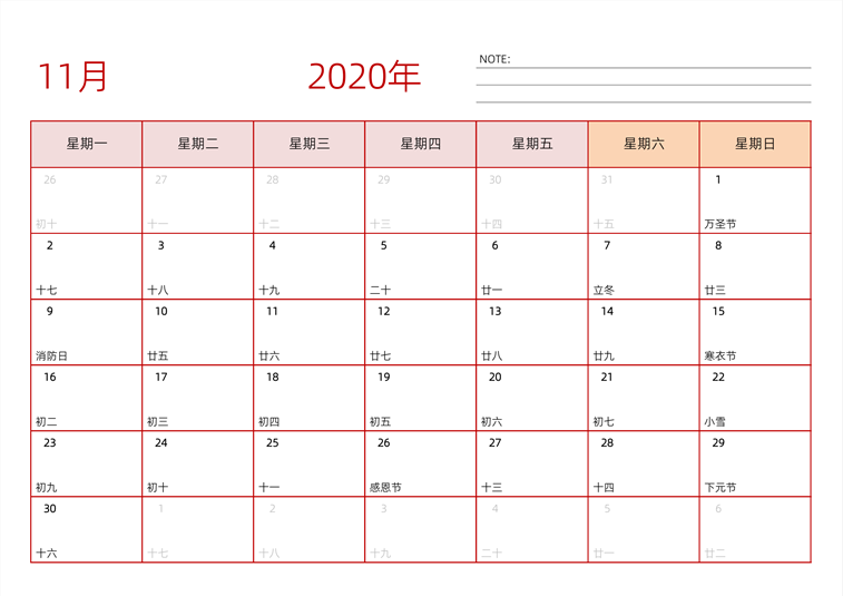 2020年11月日历